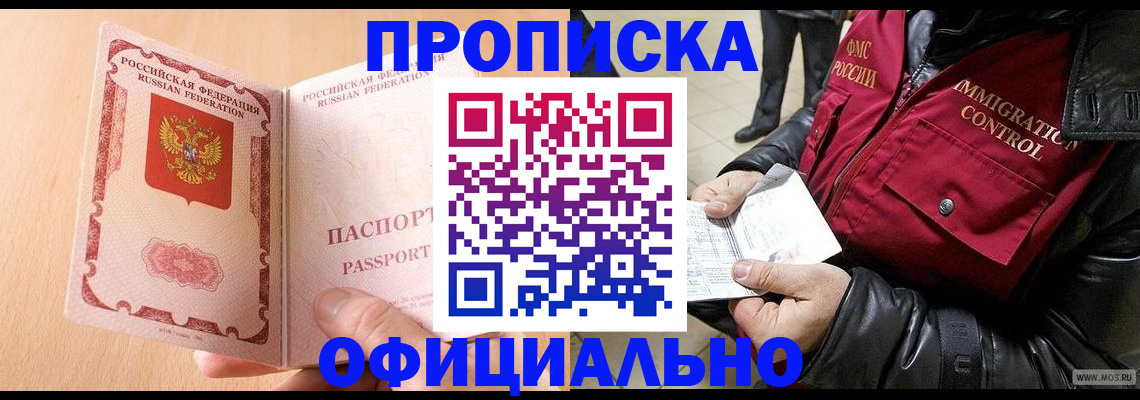 прописка в Карабаново